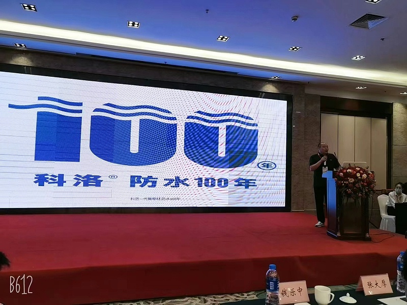 科洛結構自防水技術分享