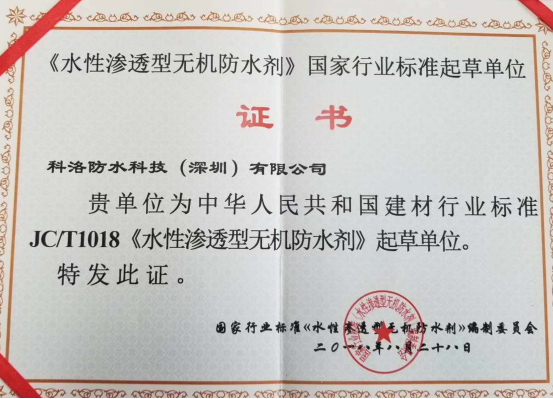 水性無機防水劑