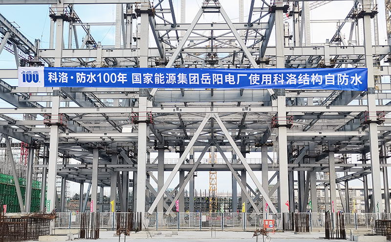 【科洛】無機(jī)納米抗裂減滲劑適用于哪些防水工程