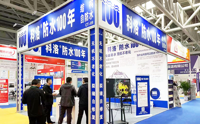 科洛防水山東臨沂展會現場