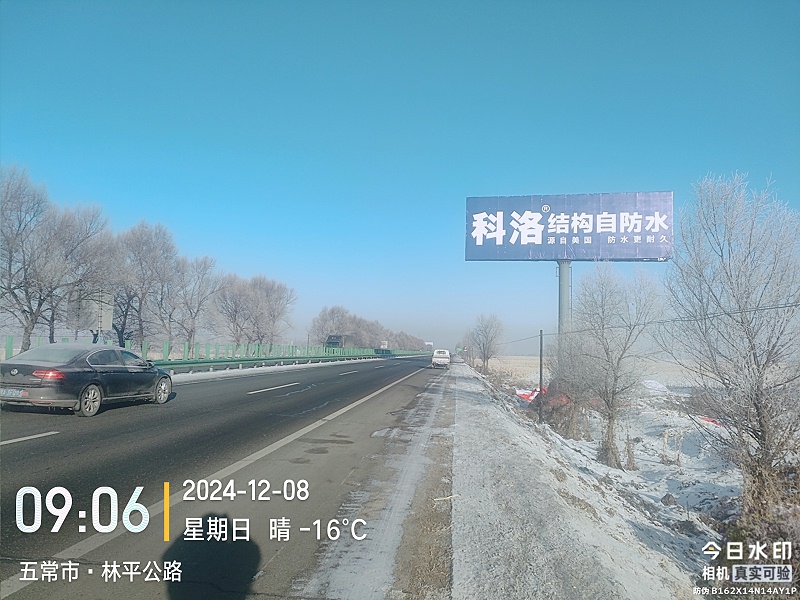 五常市·林平公路