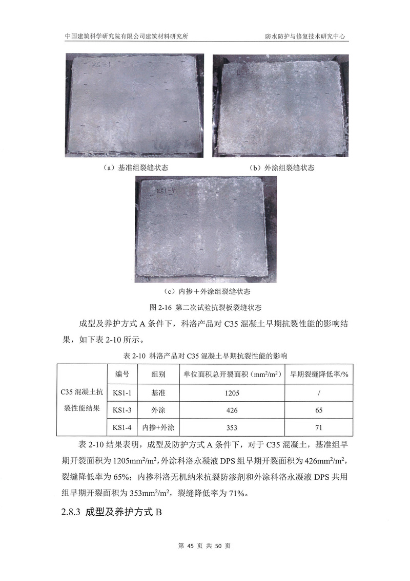 科洛產品防水研究報告-建科院印_img_49