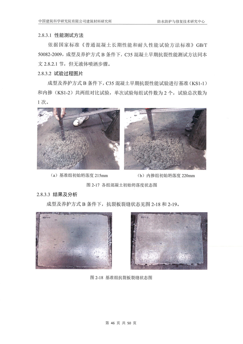 科洛產品防水研究報告-建科院印_img_50