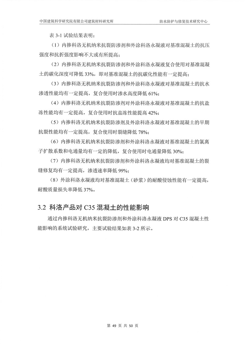 科洛產品防水研究報告-建科院印_img_53