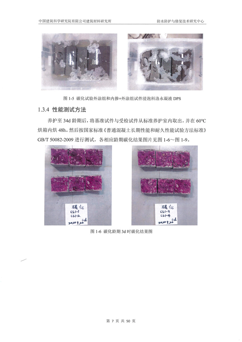 科洛產品防水研究報告-建科院印_img_11