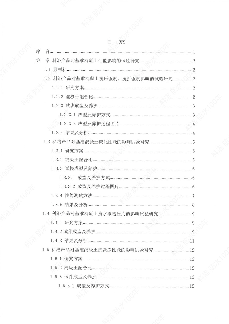 科洛產品防水研究報告-建科院印_img_1