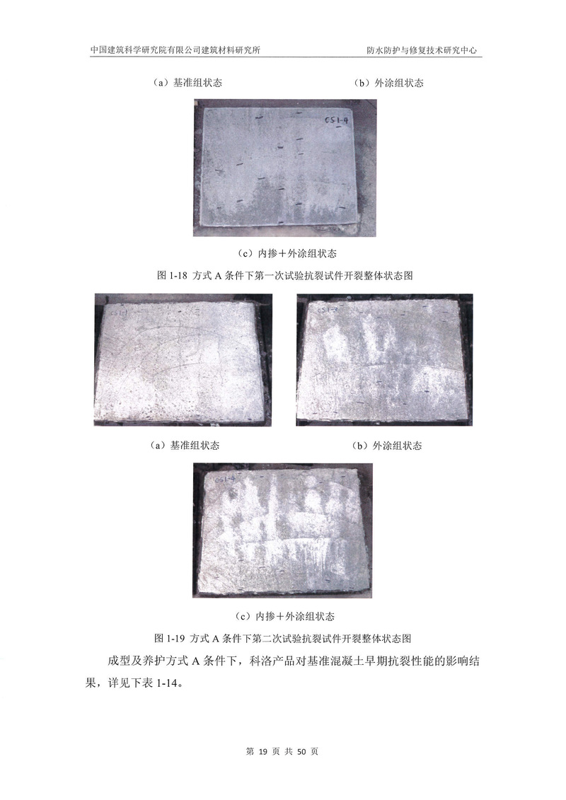 科洛產品防水研究報告-建科院印_img_23