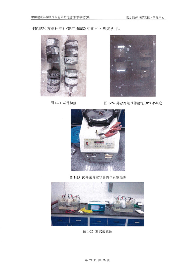 科洛產品防水研究報告-建科院印_img_28