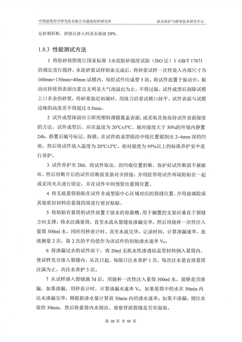 科洛產品防水研究報告-建科院印_img_32