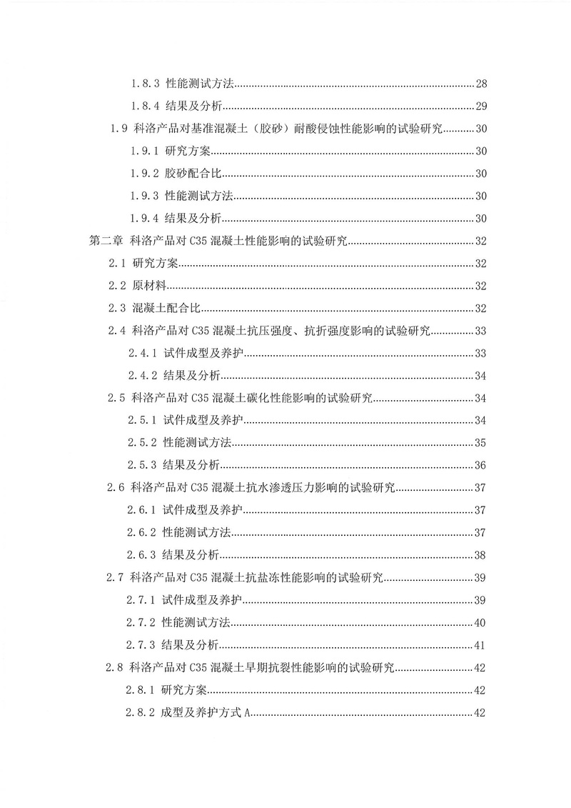 科洛產品防水研究報告-建科院印_img_3