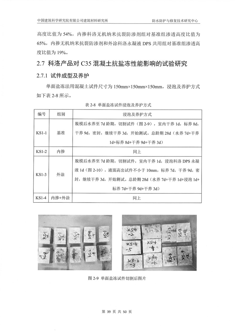 科洛產品防水研究報告-建科院印_img_43