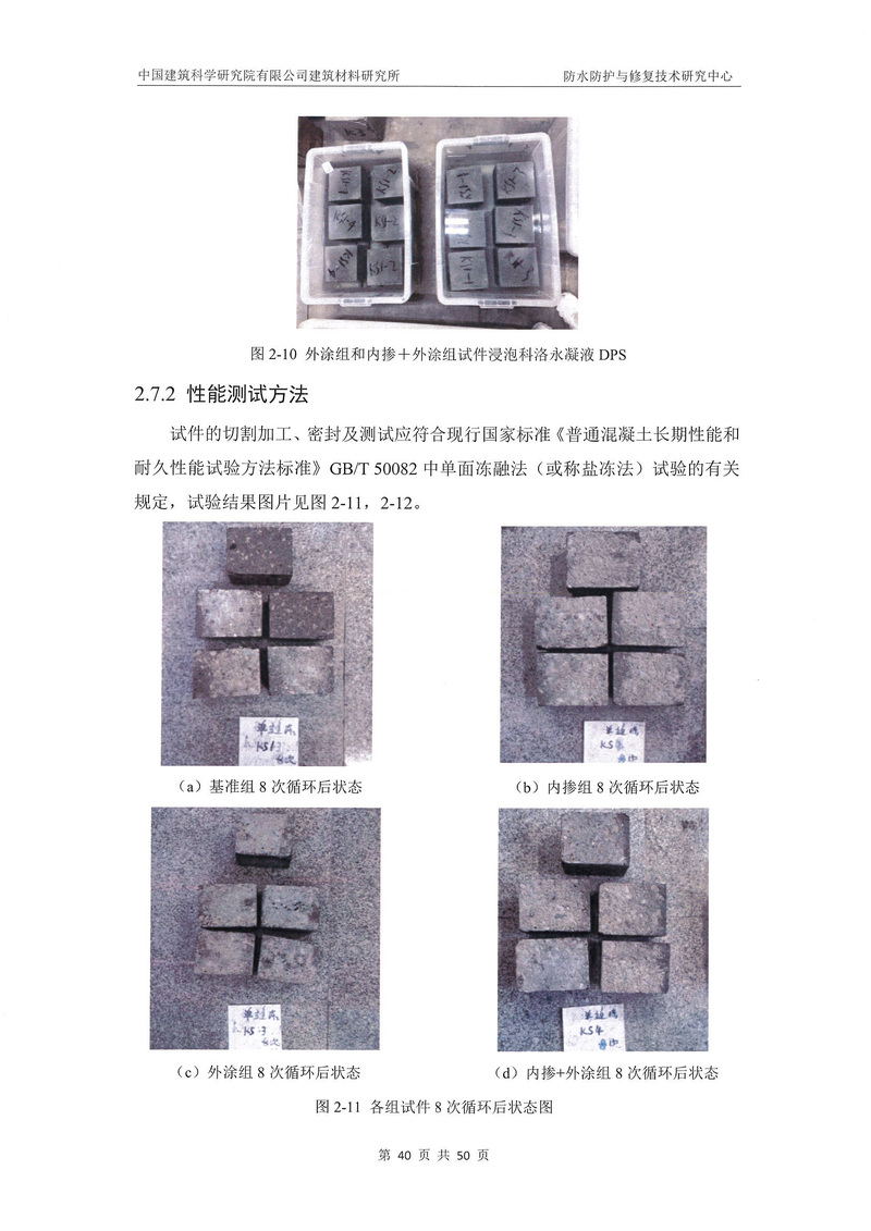 科洛產品防水研究報告-建科院印_img_44