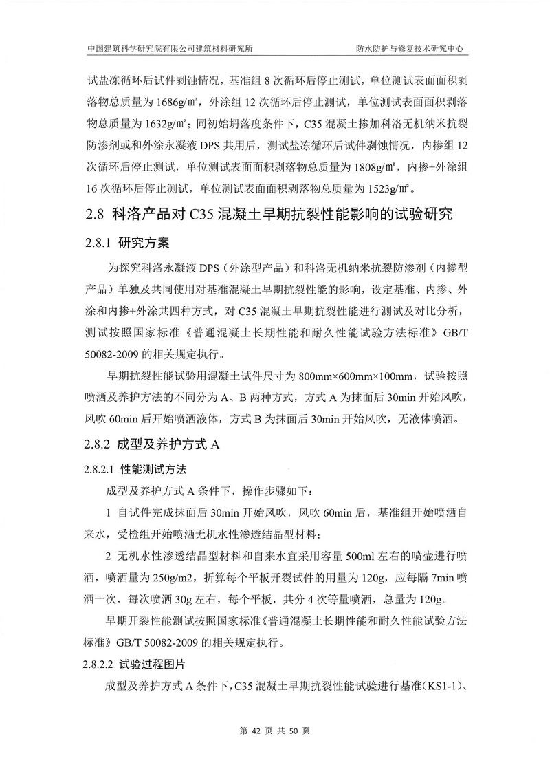 科洛產品防水研究報告-建科院印_img_46
