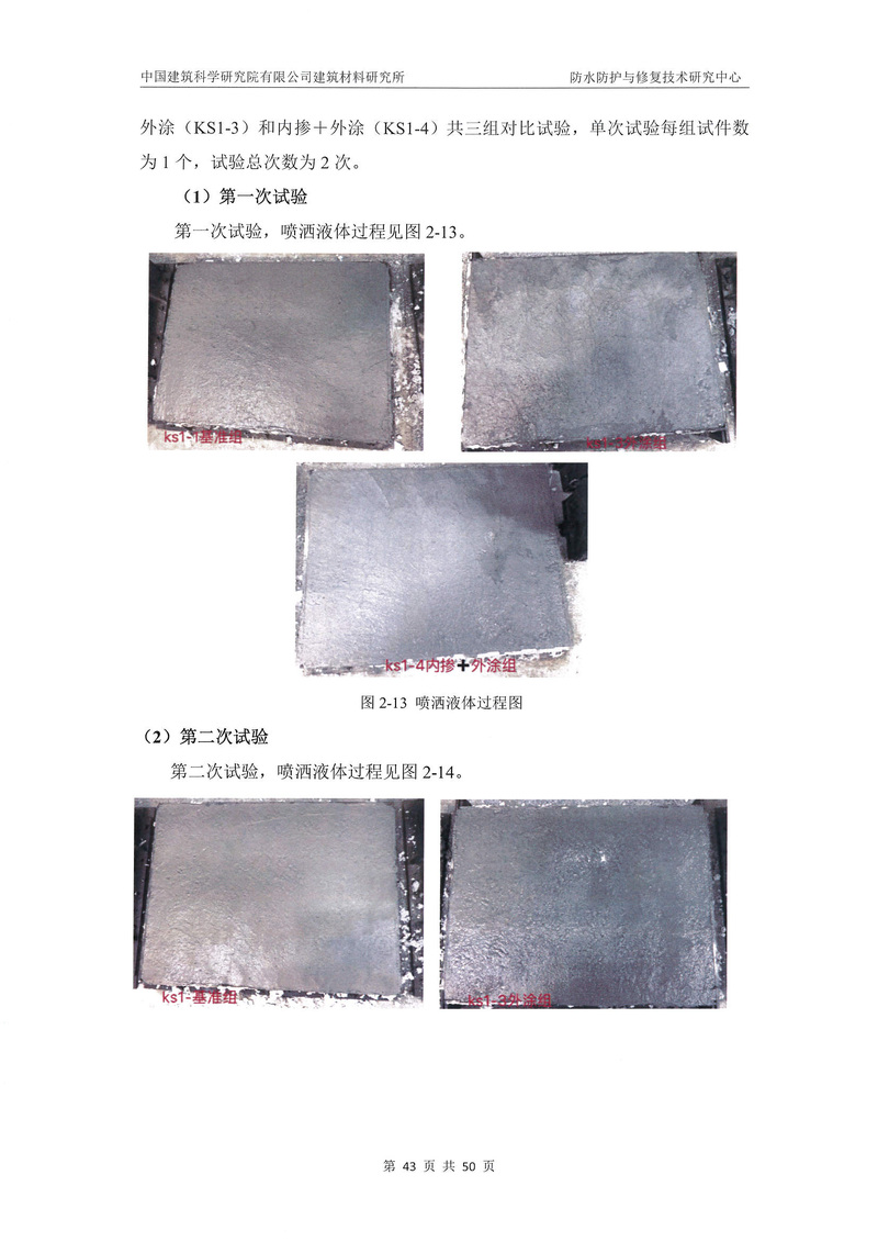 科洛產品防水研究報告-建科院印_img_47