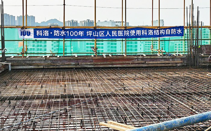 結構自防水應用坪山區人民醫院