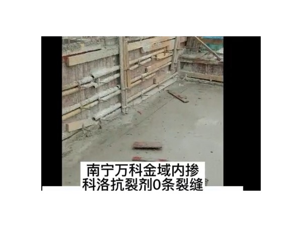 南寧萬科金域內摻科洛抗裂劑0條裂縫