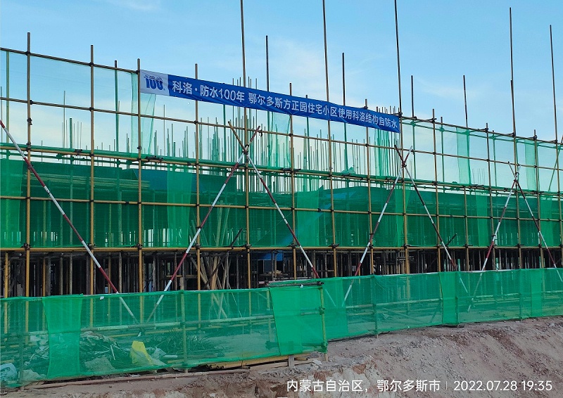 科洛結構自防水案例-方正園