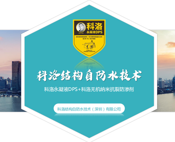 混凝土結構自防水