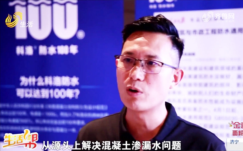 山東臺(tái)采訪科洛結(jié)構(gòu)自防水楊飛