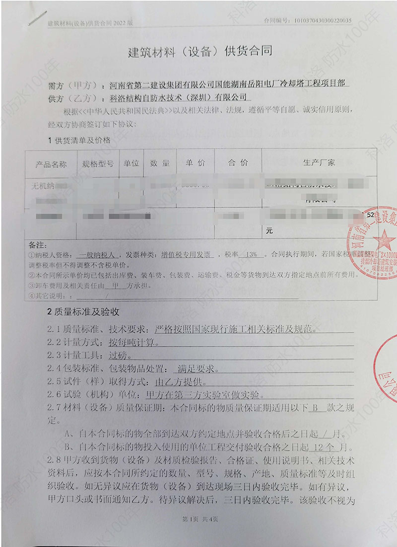 能源集團岳陽電廠冷卻塔工程項目