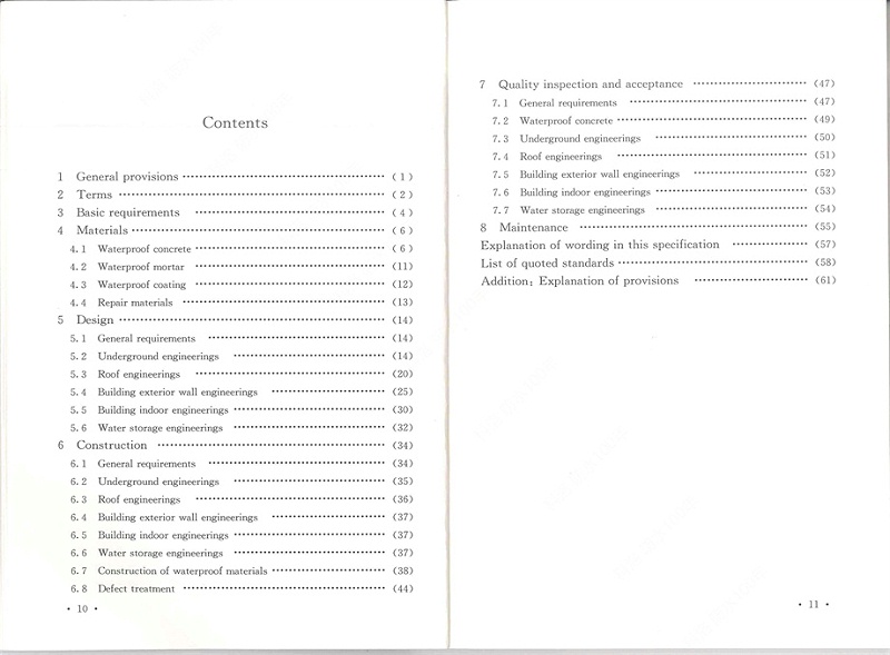 剛性防水工程技術規程 (7)