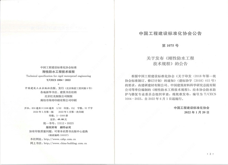 剛性防水工程技術規程 (3)