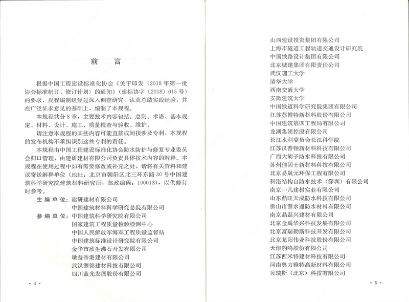 剛性防水工程技術規程 (4)