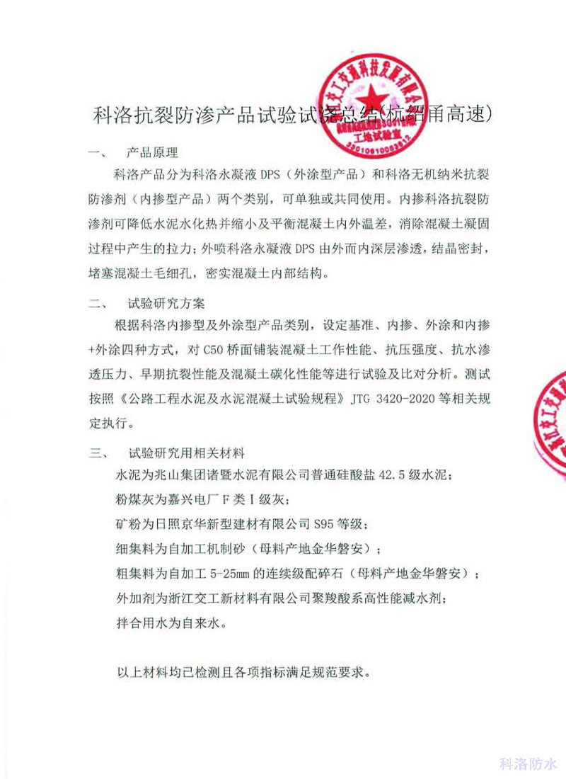 科洛產品應用杭紹甬高速測試報告