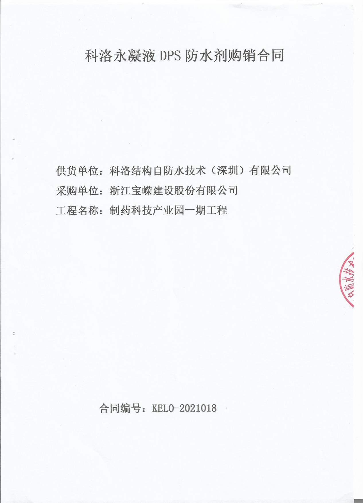 制藥科技產業園一期工程