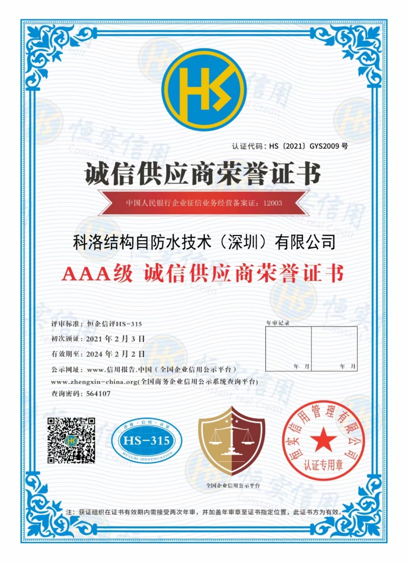 科洛誠信供應商榮譽證書