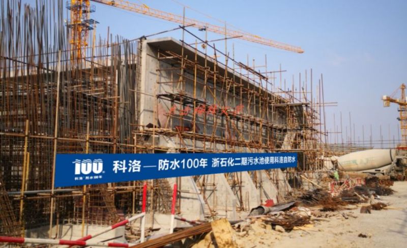 浙石化二期污水池使用科洛結構自防水