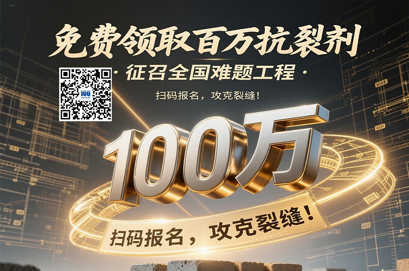 100萬懸賞！全國征集混凝土抗裂難題工程，終結(jié)溫度裂縫時代！