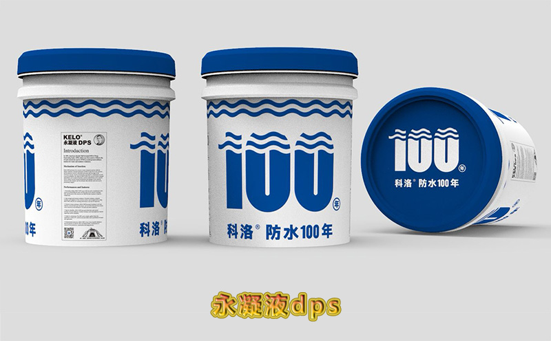 混凝土滲水返潮難根治?一文讀懂DPS永凝液