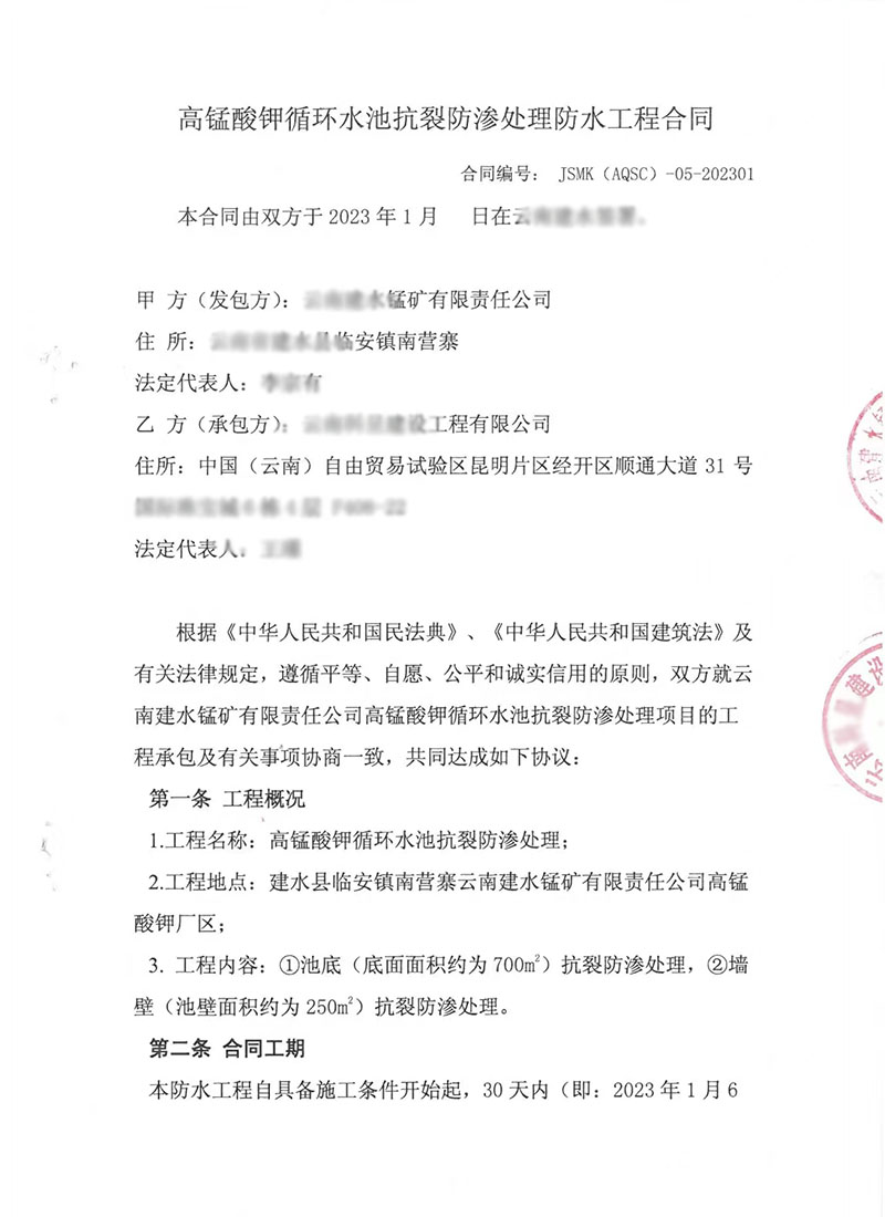 高錳酸鉀循環水池抗裂防滲處理采用科洛混凝土抗裂劑效果良好