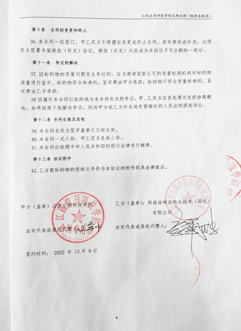 江西應用科技學院采購無機納米抗裂防滲劑減滲劑