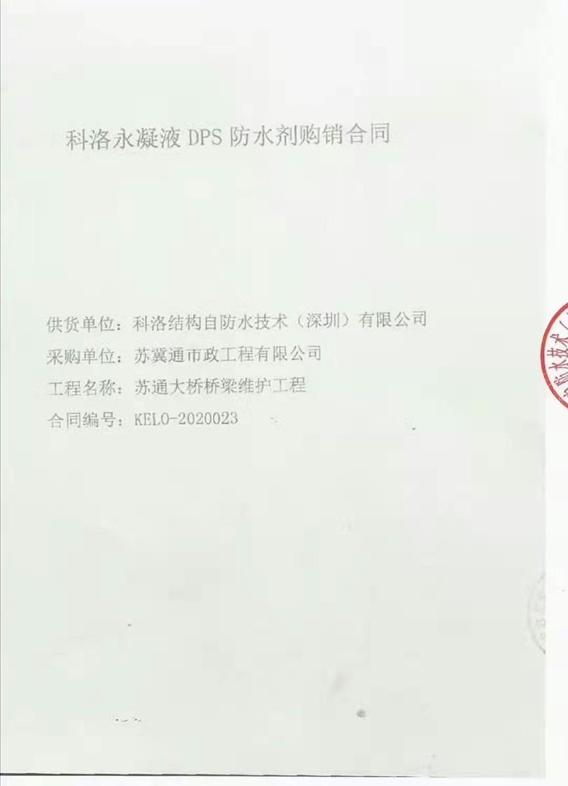 蘇通大橋橋梁維護工程應用科洛防水滲透結晶涂料