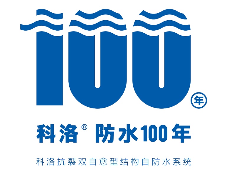 結構自防水的起源