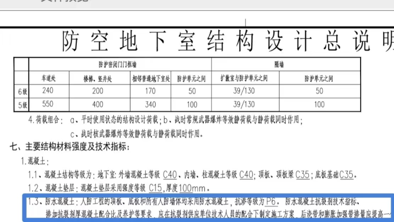 地下設計防水工程設計圖紙