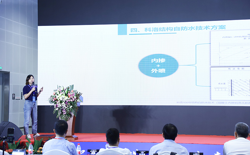 科洛防水廣西墻體材料會議正在講解結構自防水方案