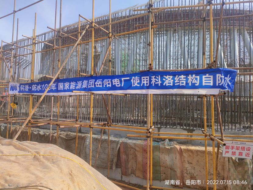 結構自防水施工視頻