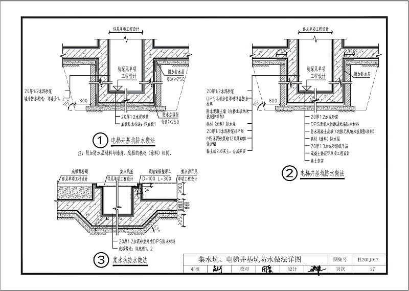 kelo結構自防水圖集