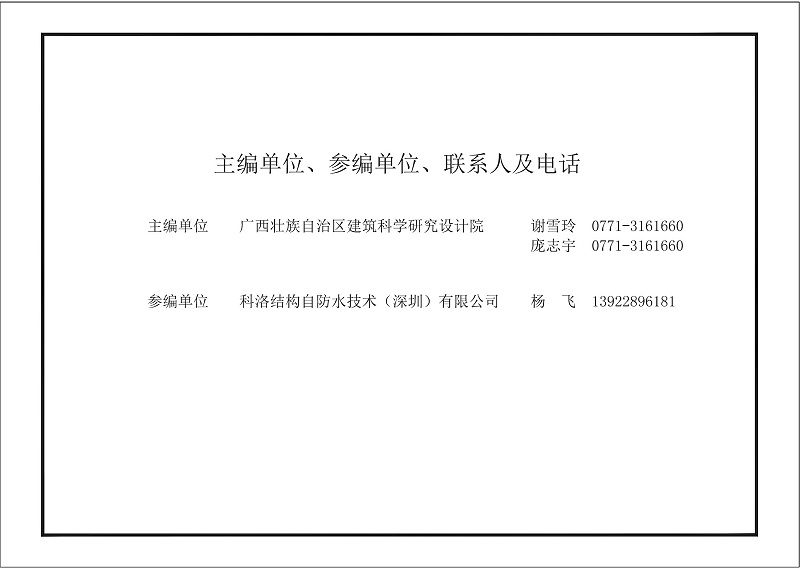 kelo結構自防水圖集