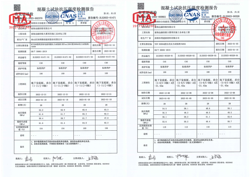 2022.12.8 標養報告（地下室底板、承臺（5-8C-D軸）