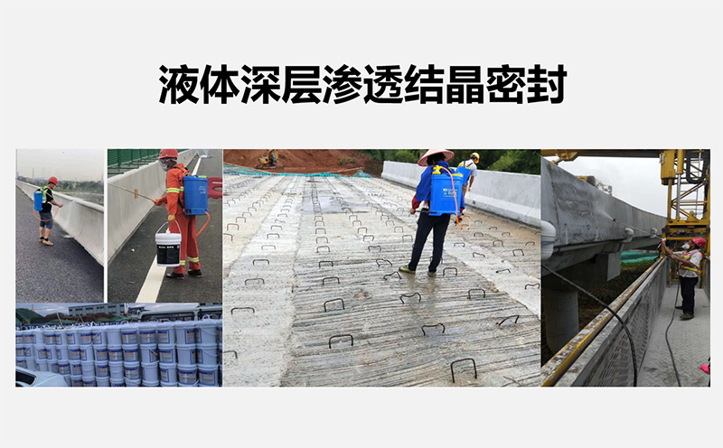 液體深層滲透結(jié)晶密封