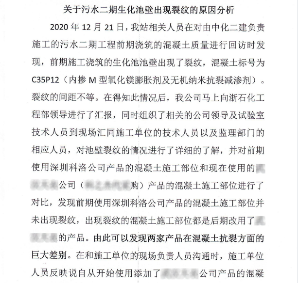 浙石化污水池壁出現裂紋的原因分析